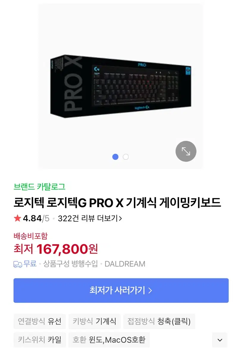 [새상품] 로지텍G PRO X 기계식 게이밍키보드